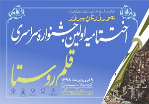 نخستین جشنواره سراسری قلم روستا به تعویق افتاد