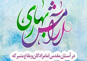 حضور ۱۶ هزار مسافر نوروزی در امامزادگان خضری دشت بیاض