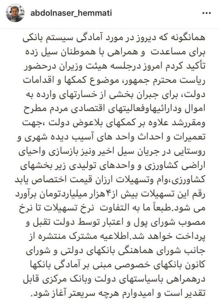 اختصاص ۴ هزار میلیارد تومان تسهیلات به سیل زدگان