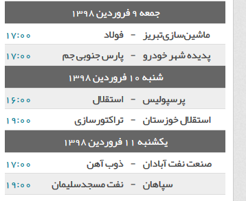 دست نشان به دنبال کسب نخستین پیروزی / لشکر نصفه و نیمه دایی مقابل نساجی