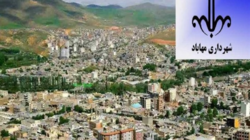 بودجه سال 98 شهرداری مهاباد تصویب شد