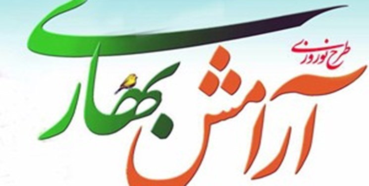 اجرای طرح آرامش بهاری ۹۸در ۱۲۷ بقعه خراسان رضوی