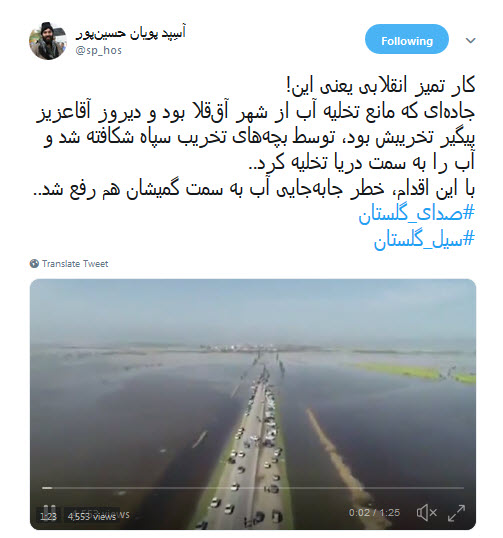 کاربران #صدای_گلستان را از دریچه فضای مجازی فریاد زدند +تصاویر