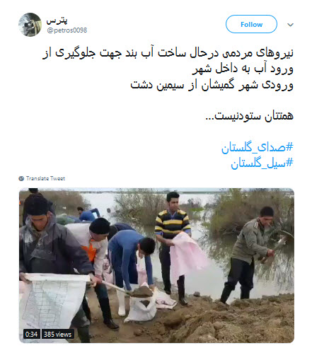 کاربران #صدای_گلستان را از دریچه فضای مجازی فریاد زدند +تصاویر