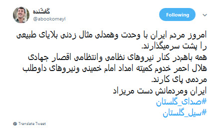 کاربران #صدای_گلستان را از دریچه فضای مجازی فریاد زدند +تصاویر