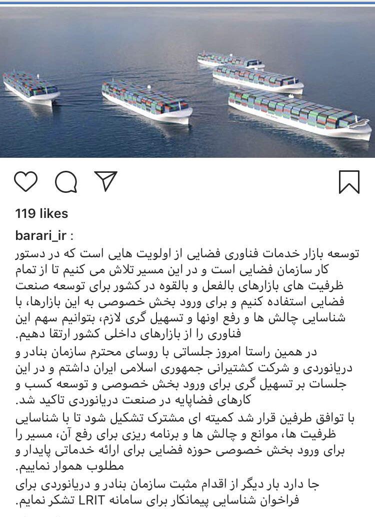 ورود بخش خصوصی به کسب و کار&zwnj;های فضاپایه صنعت دریانوردی