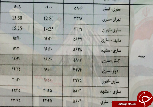 پرواز&zwnj;های جمعه ۹ فروردین ماه فرودگاه&zwnj;های مازندران