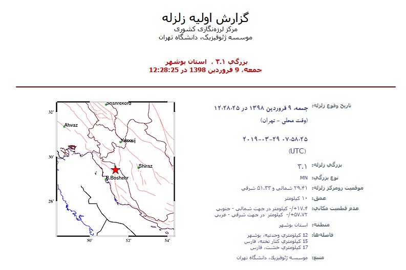 زلزله وحدتیه را لرزاند