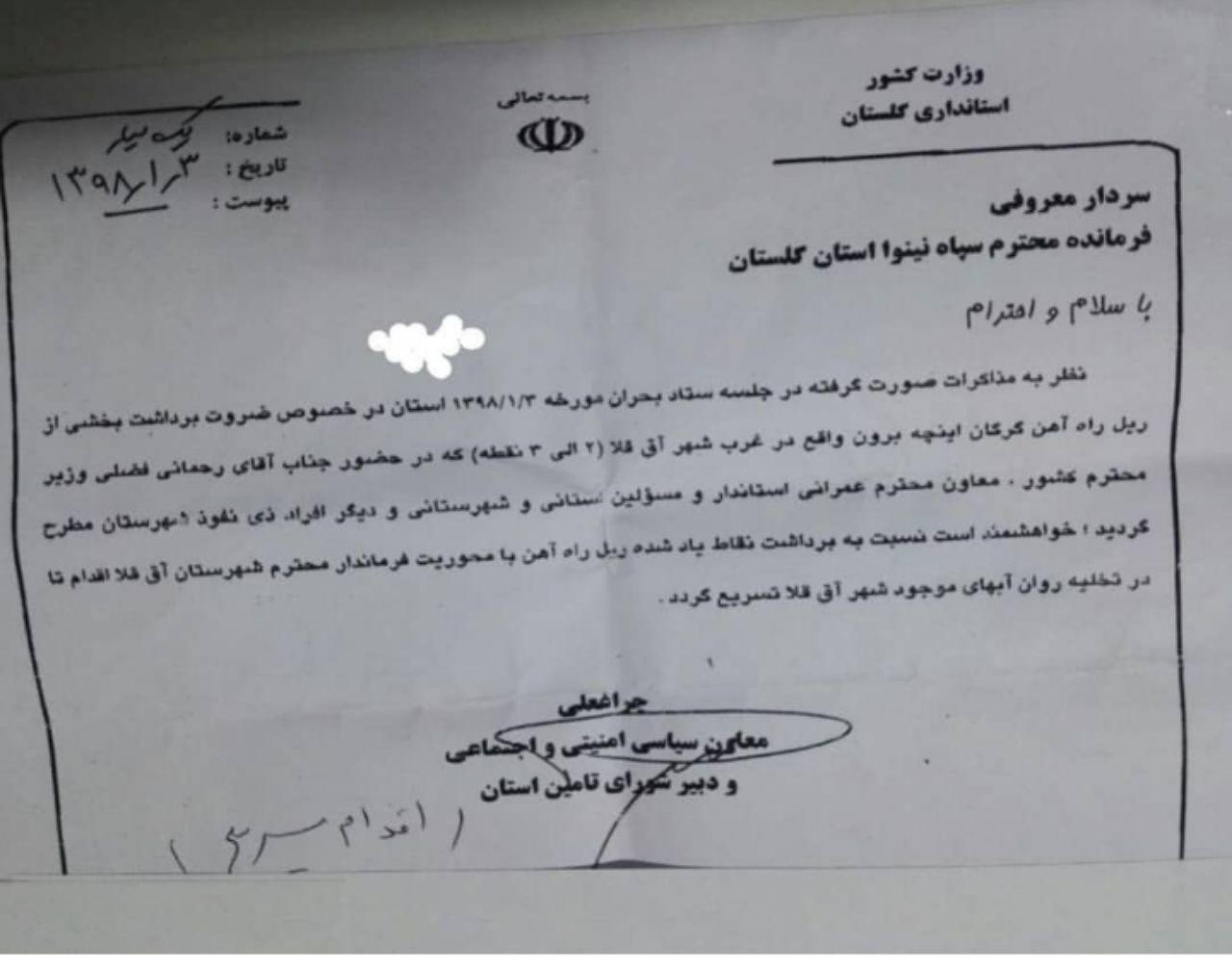 درخواست استانداری گلستان از فرمانده سپاه برای انفجار ریل قطار+سند