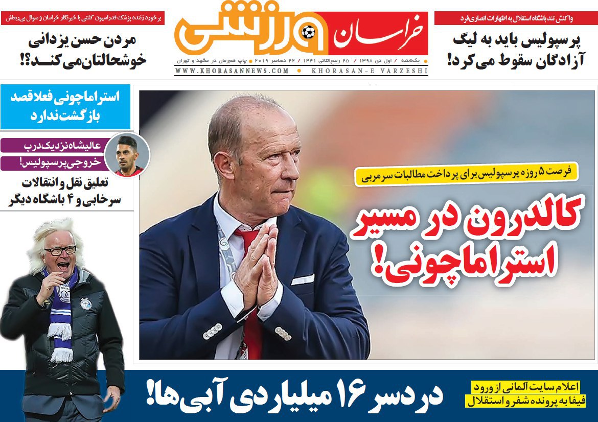 روزنامه&zwnj;های ورزشی یکم دی