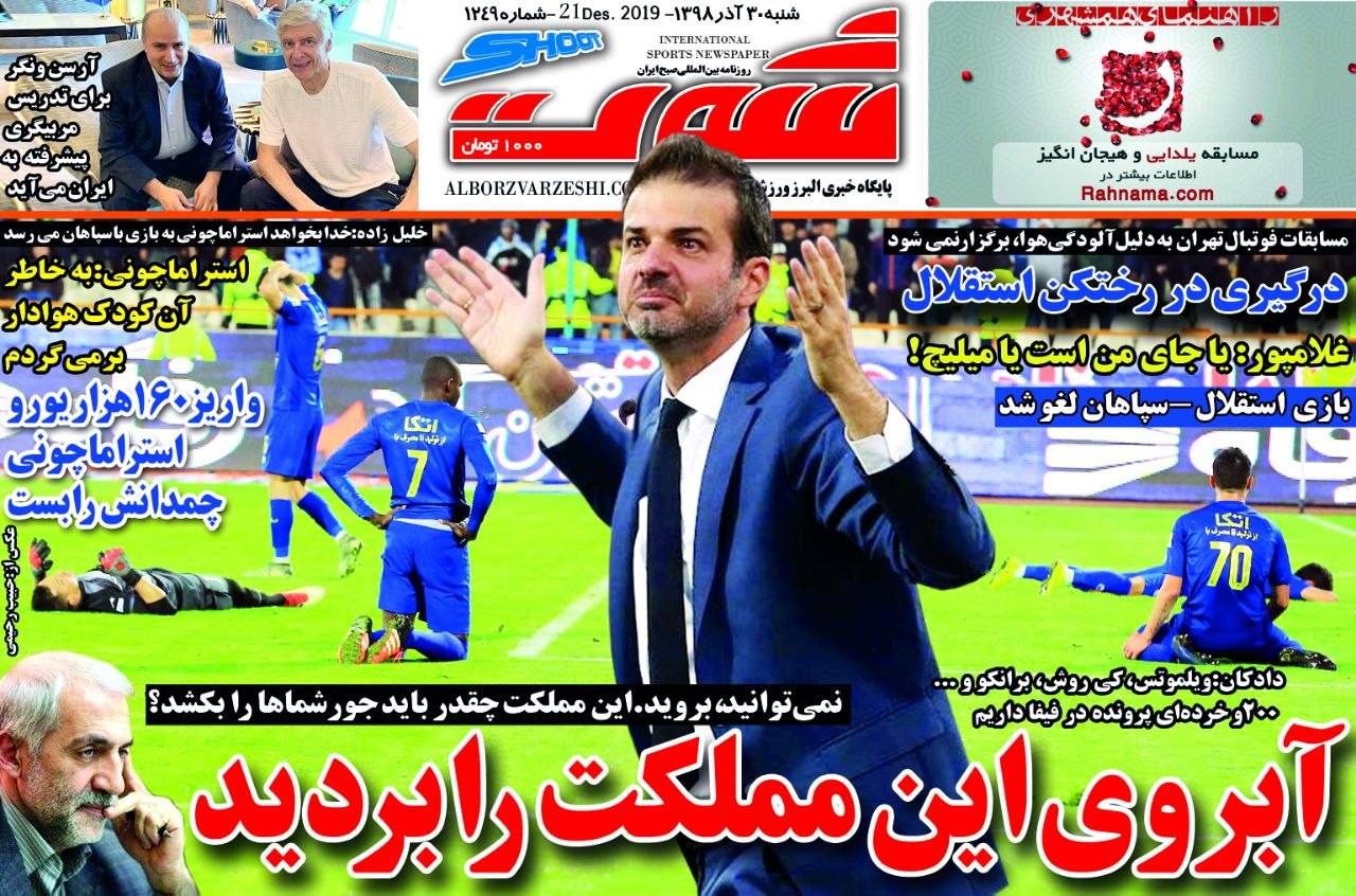 روزنامه&zwnj;های ورزشی یکم دی