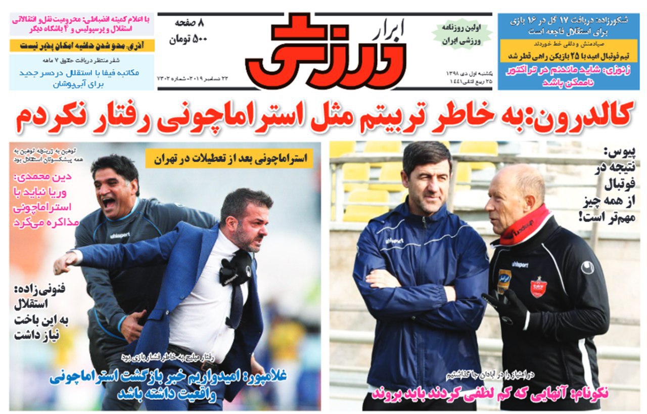 ابرار ورزشی - ۱ دی