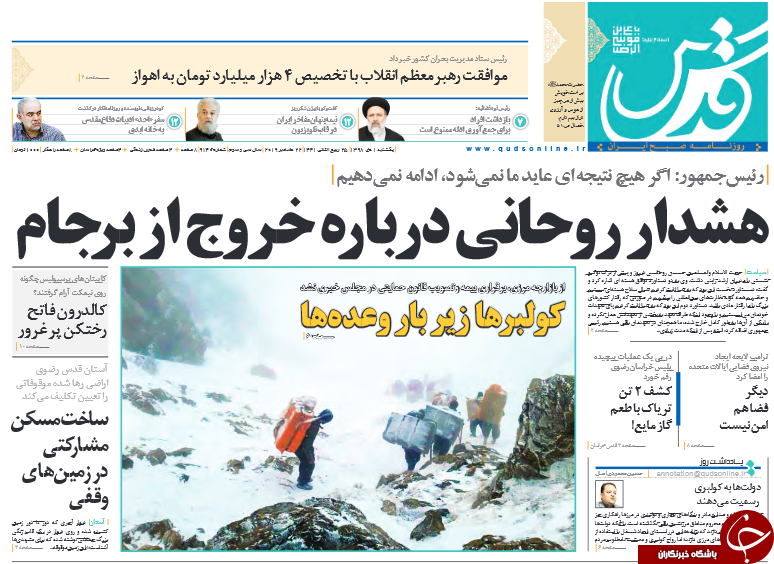 فصل یخ کولبری/ داستان تلخ واردات گندم/ پیشنهاد تحریم شکنی/ مسکن تدبیر ظرفیت تکمیل!