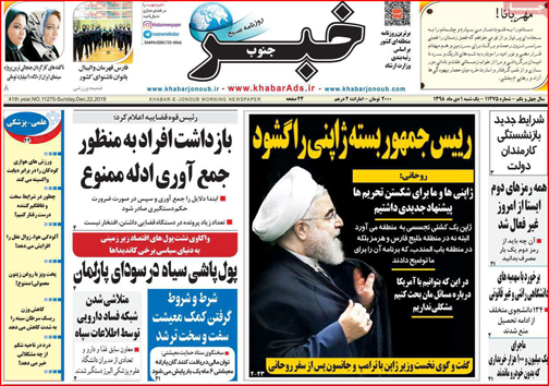 روزنامه های استانی