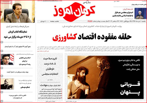 روزنامه های استانی