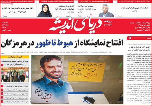 روزنامه های استانی