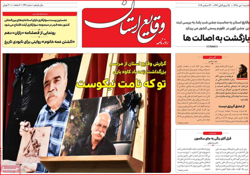 روزنامه های استانی