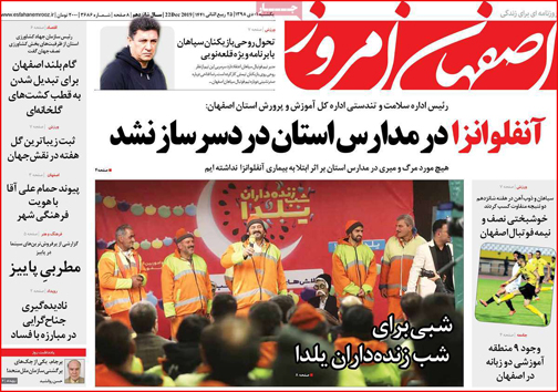 روزنامه های استانی