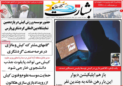 روزنامه های استانی