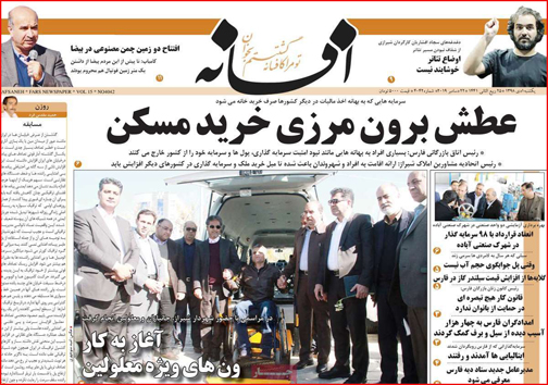 روزنامه های استانی