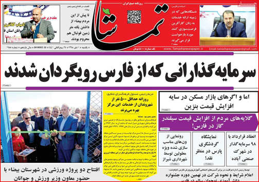 روزنامه های استانی
