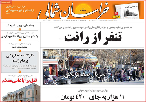 روزنامه های استانی