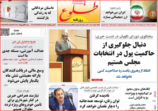 روزنامه های استانی