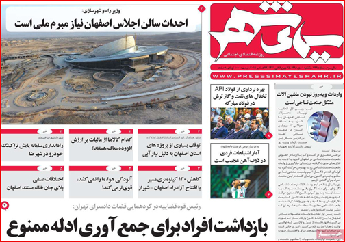 روزنامه های استانی