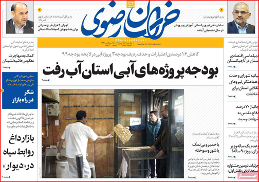 روزنامه های استانی
