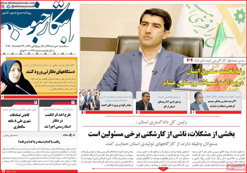 روزنامه های استانی