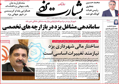 روزنامه های استانی