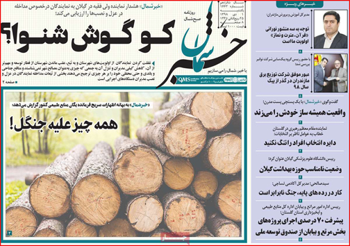 روزنامه های استانی