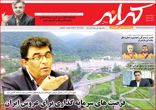 روزنامه های استانی