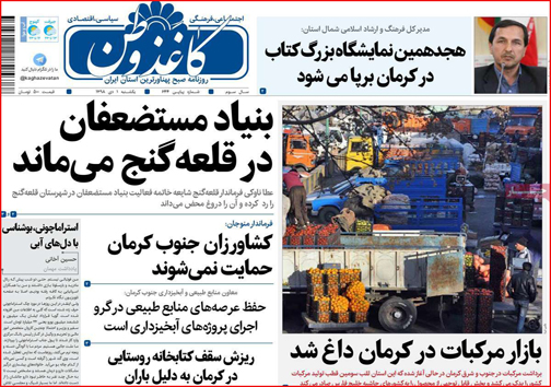 روزنامه های استانی