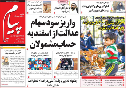 روزنامه های استانی