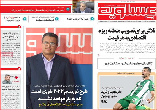 روزنامه های استانی