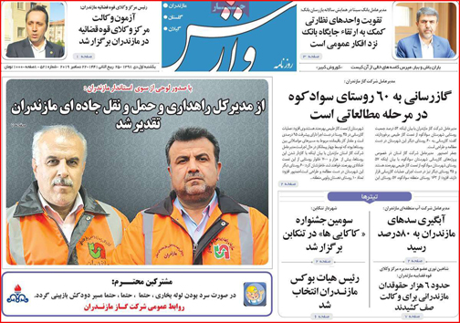 روزنامه های استانی