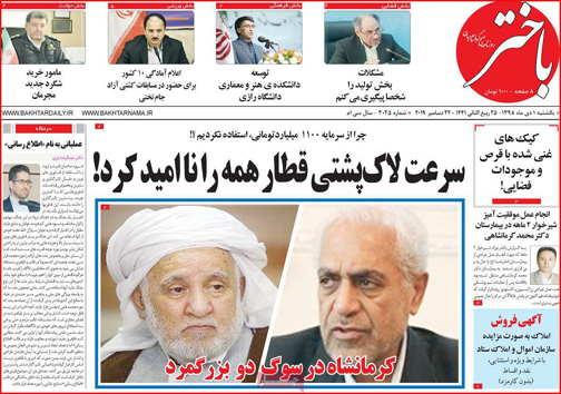 روزنامه های استانی