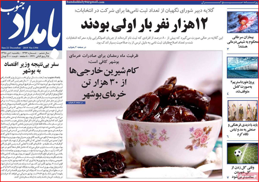 روزنامه های استانی