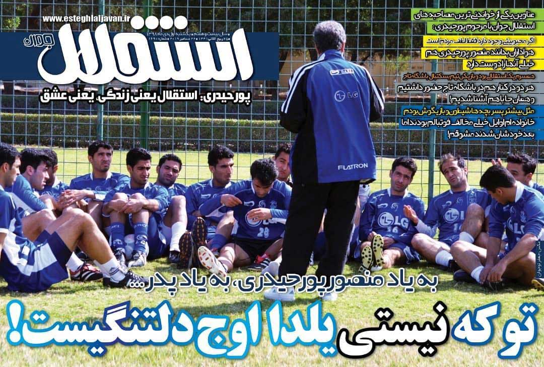 کالدرون در مسیر استراماچونی!/ درگیری در رختکن استقلال