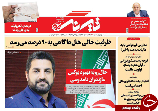 همه چیز علیه جنگل! /فرصت&zwnj;های سرمایه گذاری برای عروس ایران