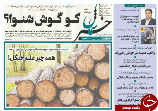 همه چیز علیه جنگل! /فرصت&zwnj;های سرمایه گذاری برای عروس ایران