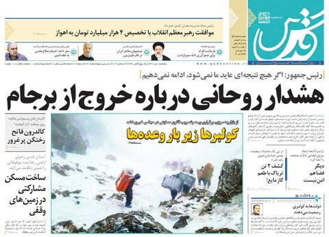 بازداشت برای جمع&zwnj;آوری دلیل ممنوع/هشدار روحانی برای خروج از برجام