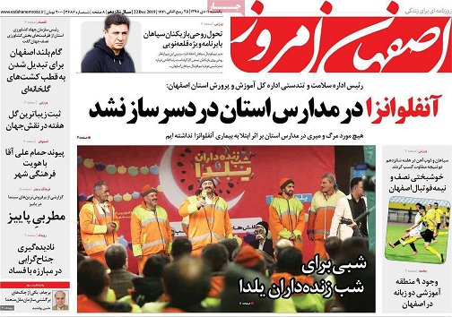 آنفلوانزا در مدارس استان دردسرساز نشد/ کلاف سردرگم آلودگی
