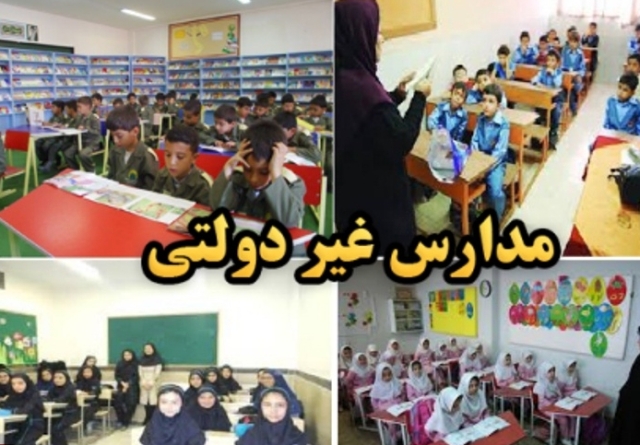 مدارس غیر دولتی که اجاره داده شوند تعطیل می&zwnj;شوند