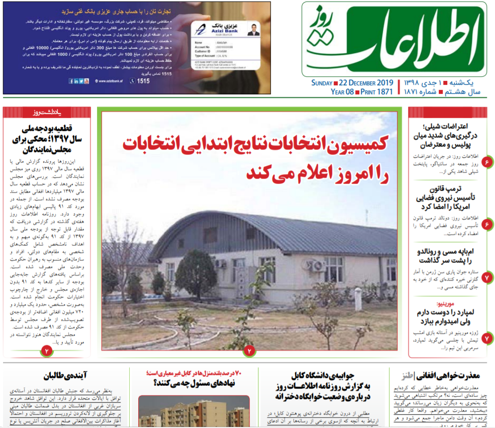 تصاویر صفحه اول روزنامه های افغانستان/ ۱ جدی