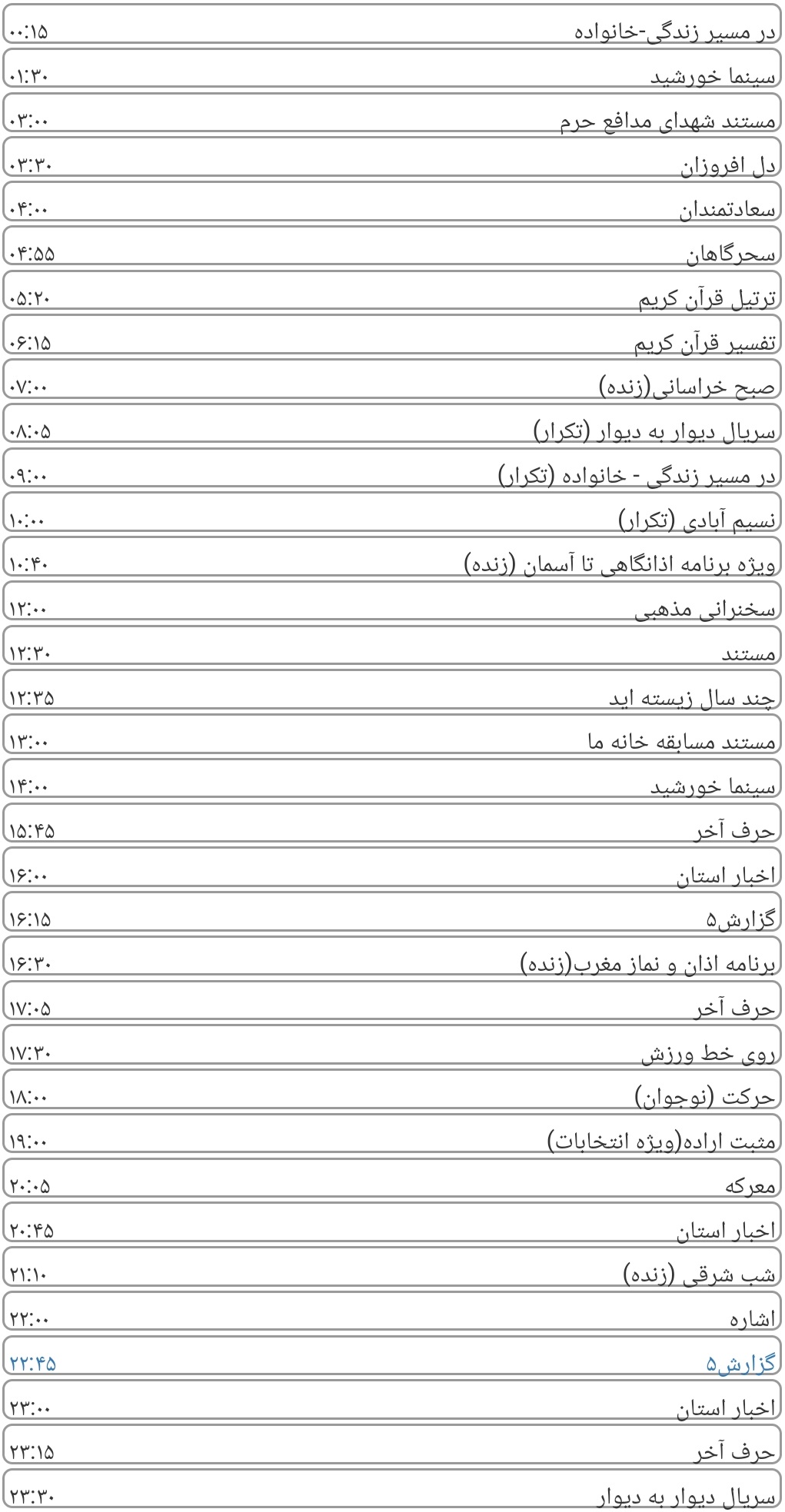 لیست پخش برنامه‌های سیمای خراسان رضوی