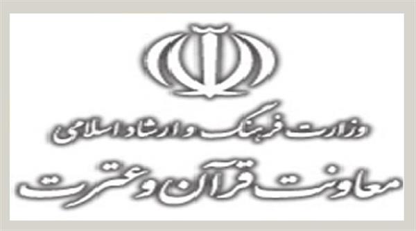 جزئیات ثبت نام بخش آموزش الکترونیکی آزمون قرآن و عترت اعلام شد