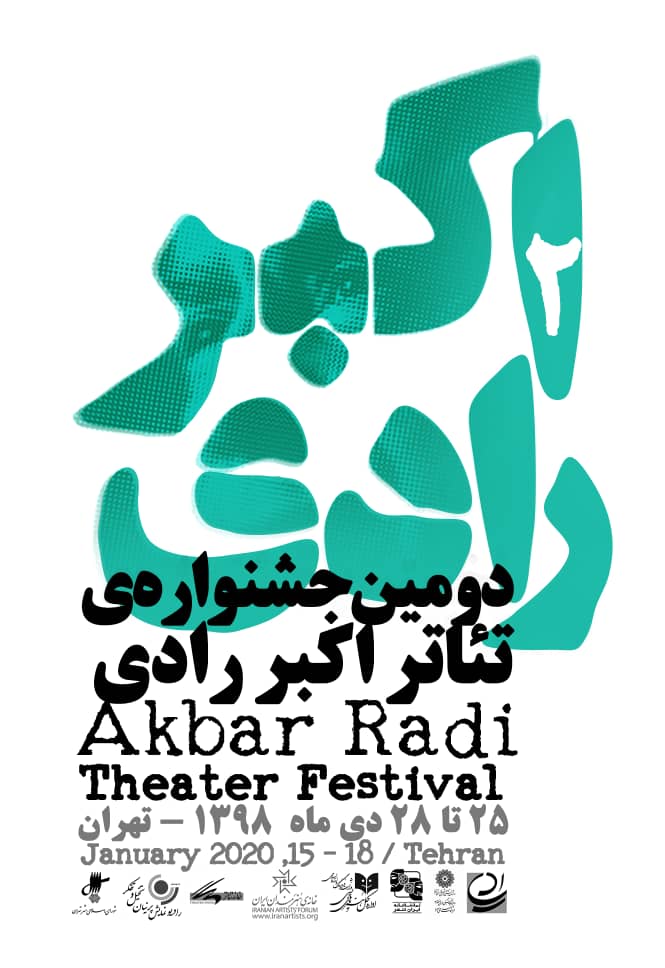 دومین جشنواره تئاتر اکبر رادی هفته آخر دی&zwnj;ماه برگزار می&zwnj;شود