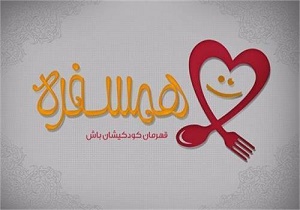 حمایت از ۵ هزار کودک مبتلا به سوء تغذیه در طرح همسفره